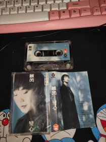 苏芮 变心 磁带