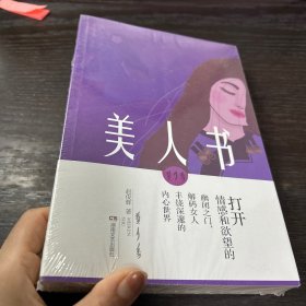 美人书