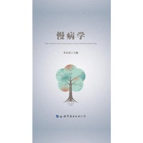 慢病學(xué)(精)