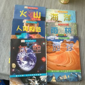 火山——视觉奇观（6本合）见图片