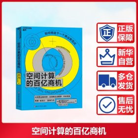 空间计算的百亿商机