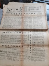 光明日报日报-1975年12月15日刊有沿着毛主席的无产阶级革命路线前进，整版图片