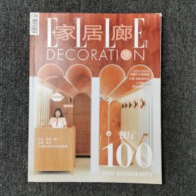 ELLE 家居廊 2019年1月 总第174期