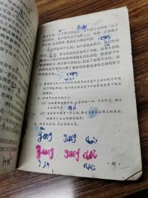 浙江省小学试用课本 语文 第十册
