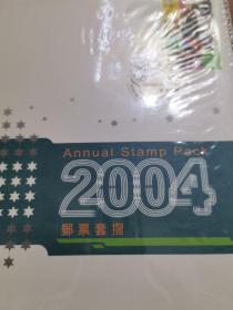 香港邮政2004年邮票套折