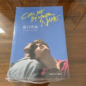 夏日终曲