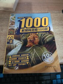 家常炖蒸煮1000样..