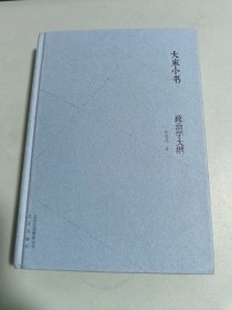 大家小书_政治学大纲（精）