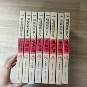 明朝那些事儿2 图文精印版：朱棣：逆子还是明君