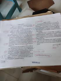 中国思想史与思想家评传【中华书局出版样本稿】550页全修改留言几千处【有南京大学副校长冯致光教授亲笔手写后记16开4页