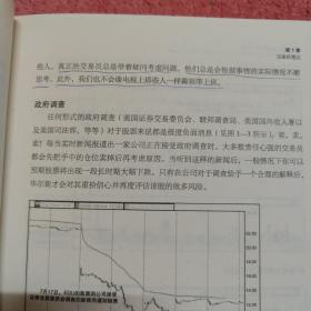 蓄势待发： 股票交易实战录