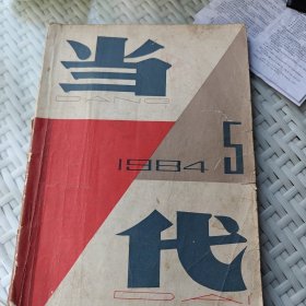 当代文学皮双月刊