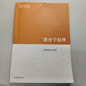 教育学原理