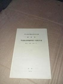 中华人民共和国石油化学工业部 部标准 可溶性还原染料统一检验方法