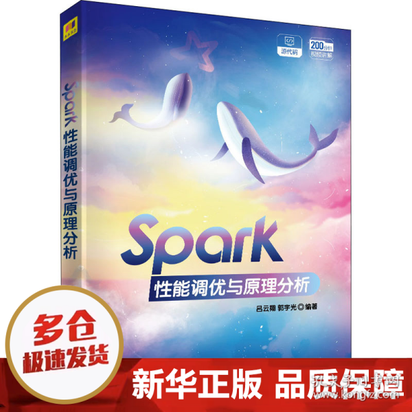 Spark性能调优与原理分析