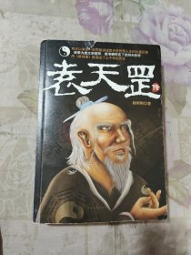 袁天罡传