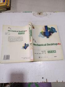 精通Mechanical Desktop R4实作范例