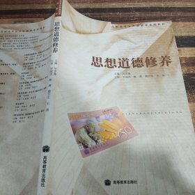 高職高專.思想道德修養(yǎng)