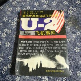 U一2飞机事件