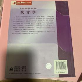 普通高等教育“十二五”规划教材·高效应用型经管规划教材：统计学