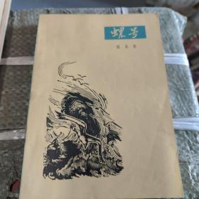 螺号