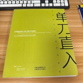 单刀直入 : 版画创作中的直接性研究 : directness research in printmaking creation