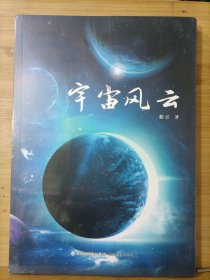 宇宙风云 （全新未拆封）