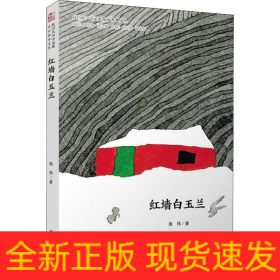 红墙白玉兰