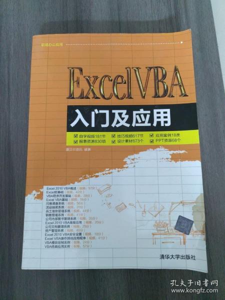 Excel VBA入门及应用