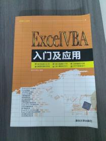 Excel VBA入门及应用
