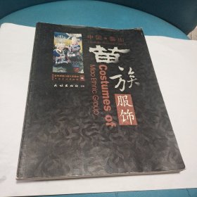 中國雷山苗族服飾
