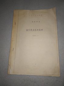 中华人民共和国 国家标准 铅分类及技术条件