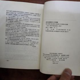 研究与对策:舟山市社会科学优秀成果选编:1988～1998