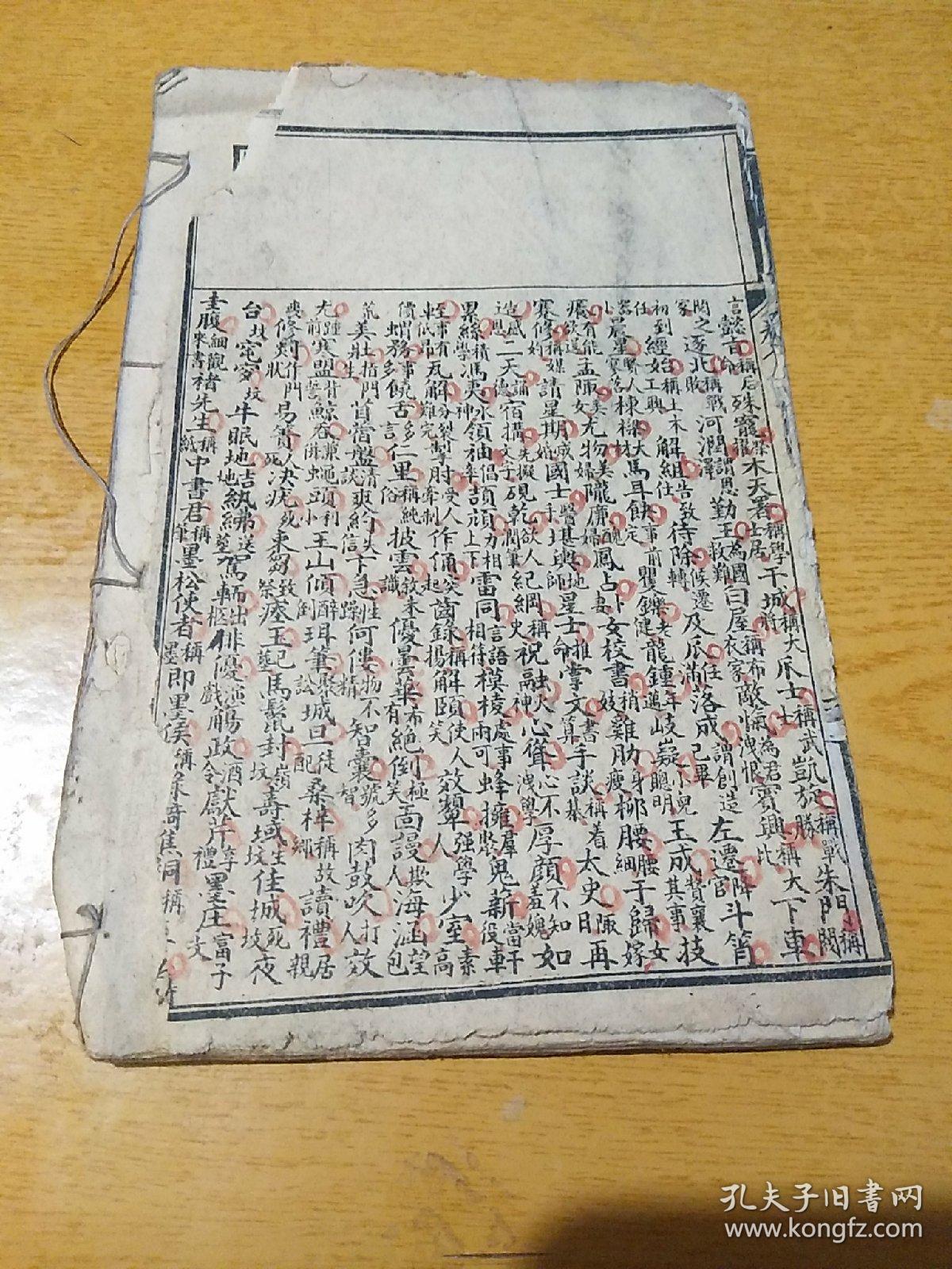改正字汇写信必读  卷十  一册