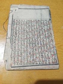 改正字汇写信必读  卷十  一册