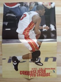 NBA球星韦德【体育世界】杂志海报，双面，另一面巧什史密斯，尺寸57×32㎝左右，品相如图，保存完整，值得收藏。