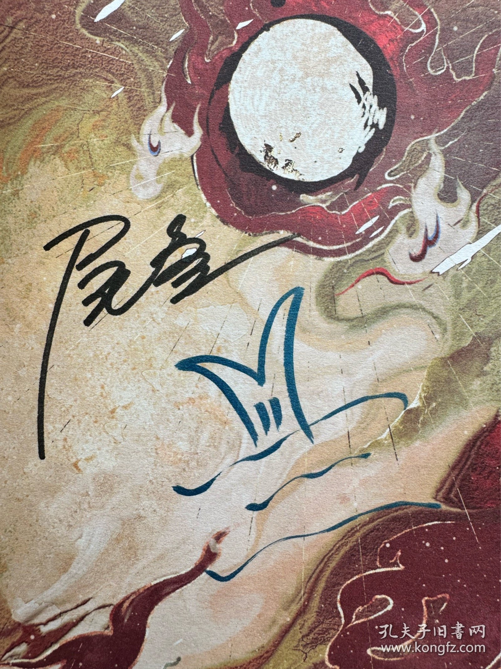 枭起青壤签绘 尾鱼签名 正版藏书