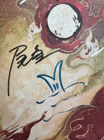 枭起青壤签绘 尾鱼签名 正版藏书