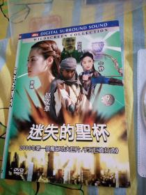 【蓝色提包15】经典大陆老电影DVD，一碟压缩碟简装，迷失的圣杯，蔡琳赵文卓寇振海宁静刘德凯午马