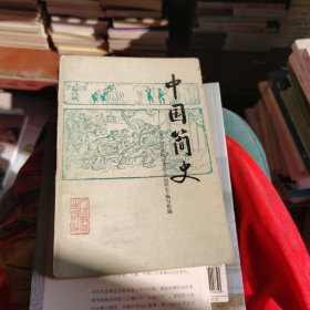 中国哲学简史