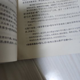 中国禅学思想史'(下）