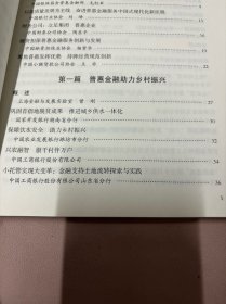 融普惠 新金融 中国普惠金融典型案例集锦（2022）