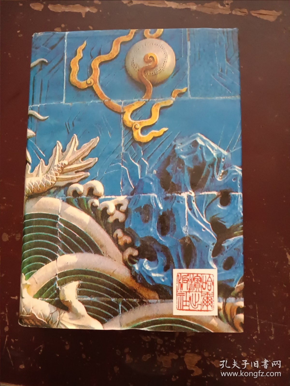 《当代中国书法艺术大成》精装版、一厚册。