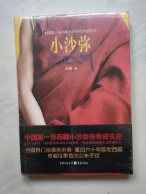小沙弥（未拆封）