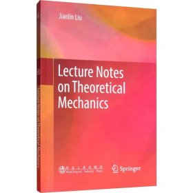 理论力学讲义