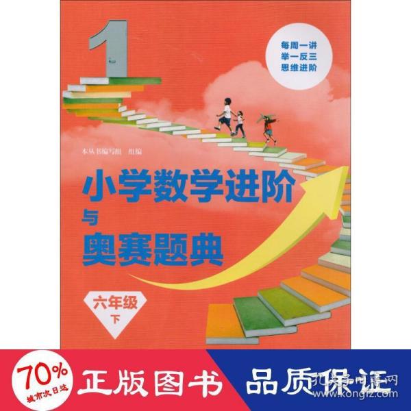 小学数学进阶与奥赛题典 