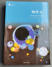 物性论（品相以图片为准）