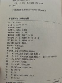 货币战争3：金融高边疆