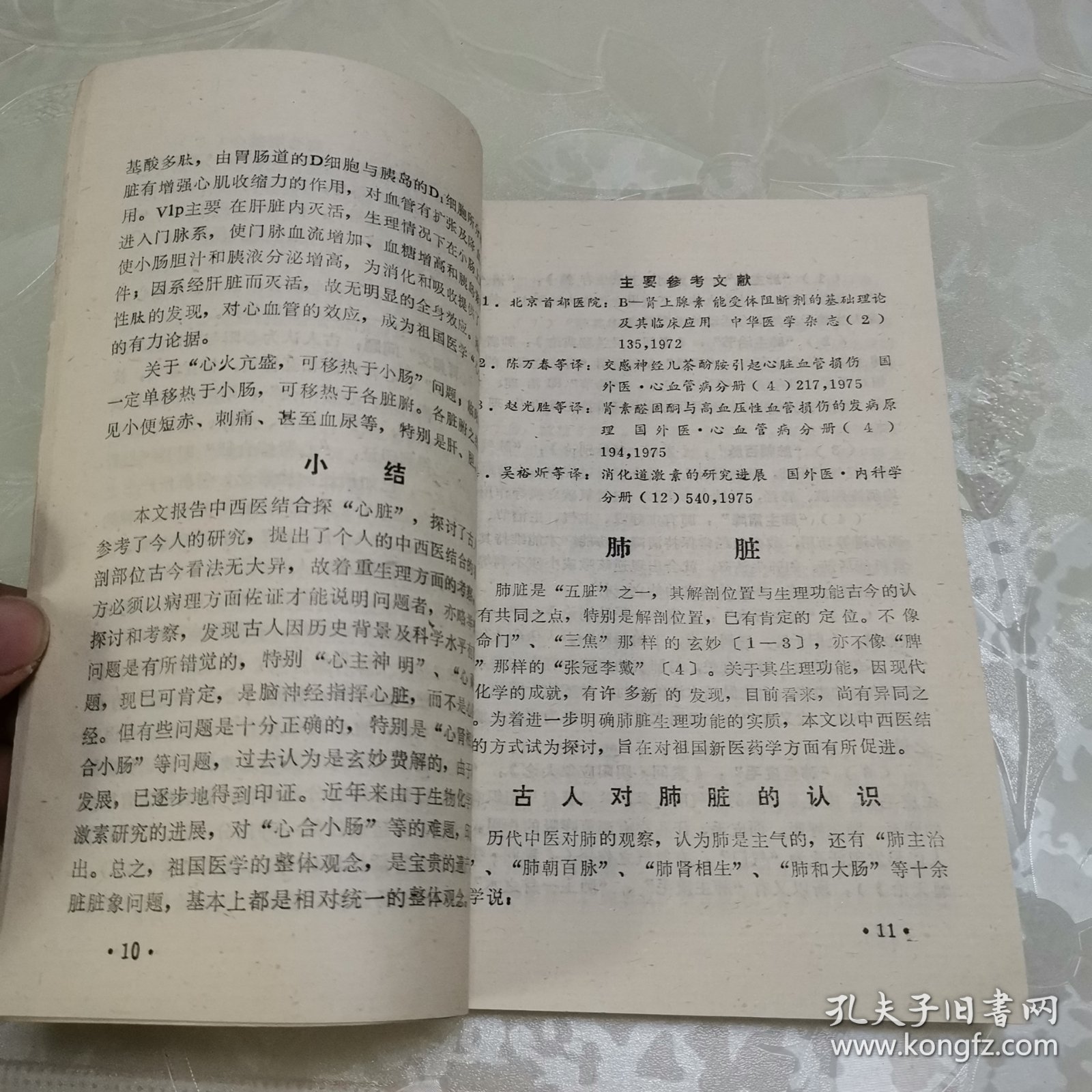 点击查看原图 中西医结合探五脏