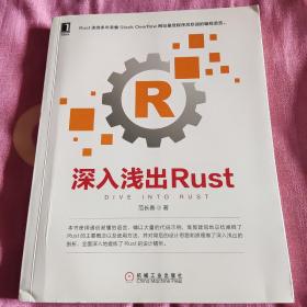 深入浅出Rust